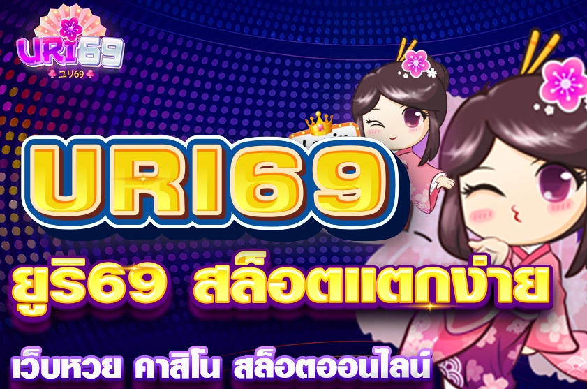 ยูริ69